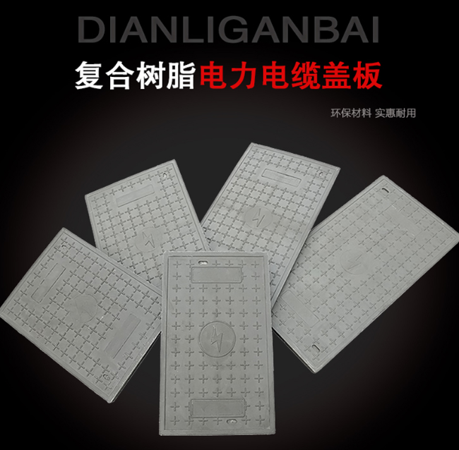 绩溪树脂复合电力盖板展示
